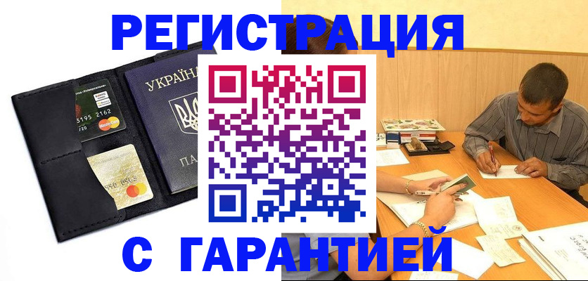 прописка штамп в Кувандыке